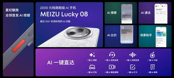 星轨科技美学引领未来AI功能全面升级凯发k8网站星纪魅族Lucky 08(图2)