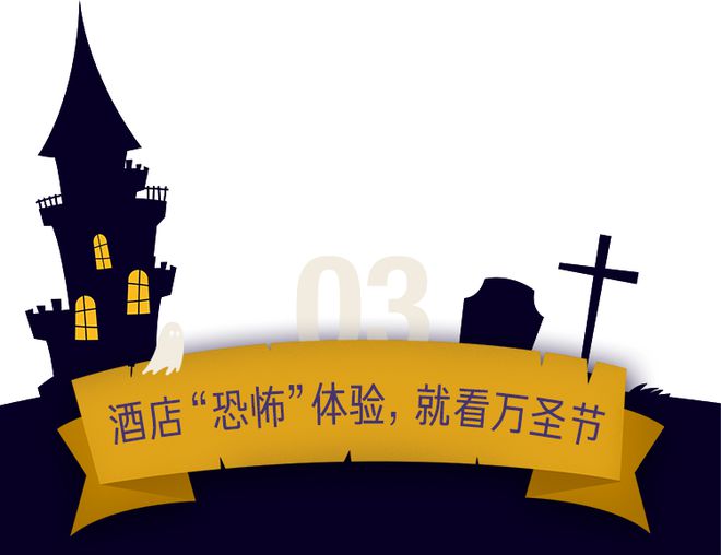 灵 异 故 事 大 集凯发体育赞助酒 店(图4)