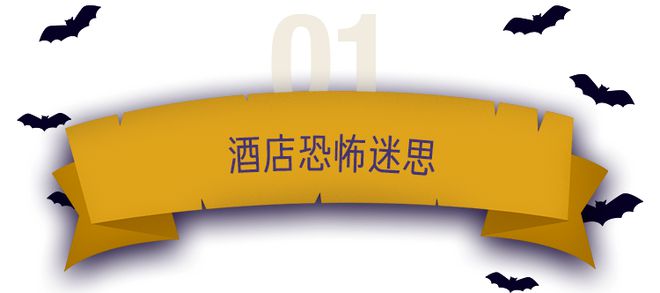 灵 异 故 事 大 集凯发体育赞助酒 店(图18)