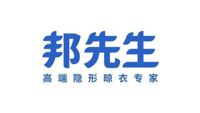 项大奖邦先生实力引领智能晾衣机风向凯发k8入口荣膺上海国际设计周三(图2)
