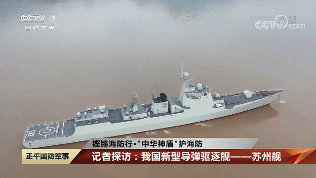 Max版正式亮相中国海军下一代驱逐舰何时亮相？马竞合作伙伴央视首次公开！052D型Pro(图13)