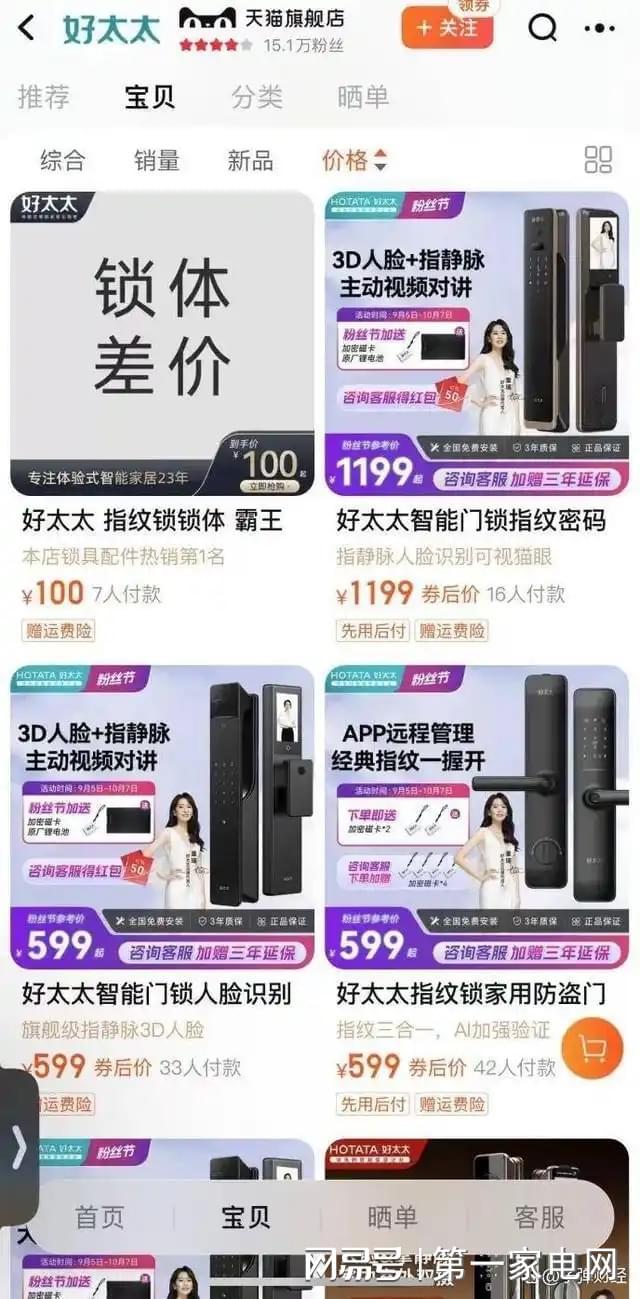 、净利下滑旗下电动晾衣机曾抽查不合格马竞合作伙伴好太太去年前三季度营收(图4)