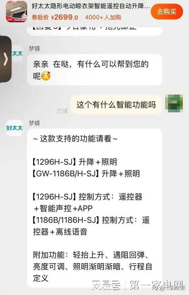 、净利下滑旗下电动晾衣机曾抽查不合格马竞合作伙伴好太太去年前三季度营收(图6)