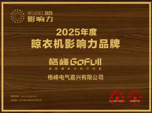 乌镇建博会“极光”系列惊艳全场隐藏式晾衣架行业开创者格峰亮相(图7)