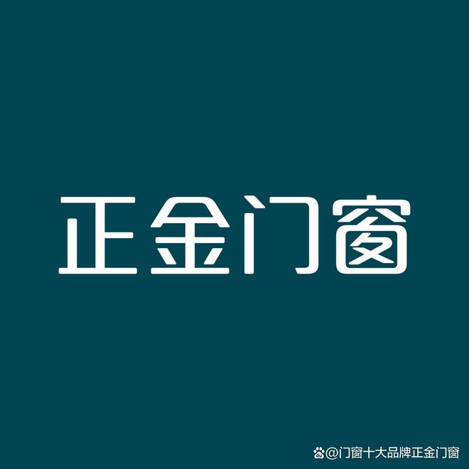 外开窗您不可错过的产品优势！揭秘正金门窗