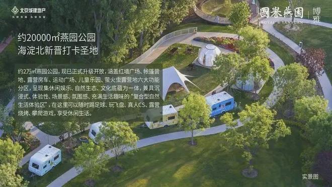 国誉燕园·朗润售楼处指定电话项目-周边配套-户型解析-(图7)