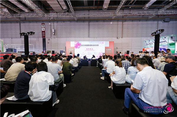 国际面料设计大赛颁奖典礼在沪举办创意设计赛出新花样！2025