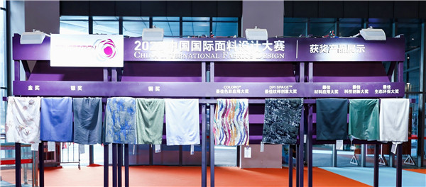 国际面料设计大赛颁奖典礼在沪举办创意设计赛出新花样！2025中国(图3)