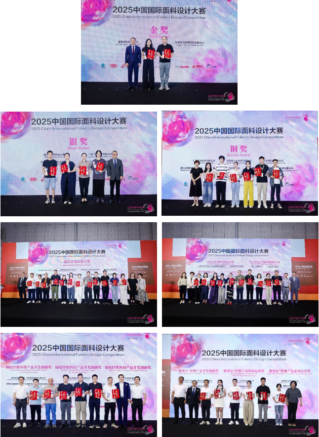 国际面料设计大赛颁奖典礼在沪举办创意设计赛出新花样！2025中国(图9)