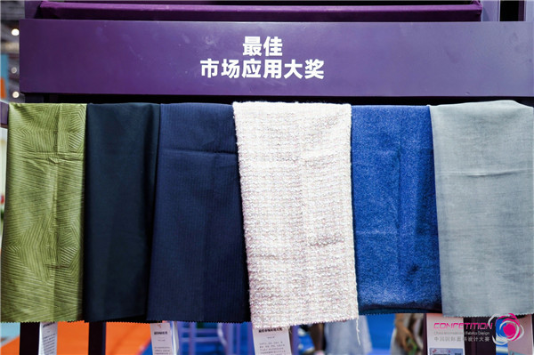 国际面料设计大赛颁奖典礼在沪举办创意设计赛出新花样！2025中国(图10)