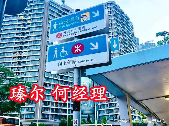 置与交通开发商是哪家交房时间香港西九龙高铁站新盘瑧尔位(图1)