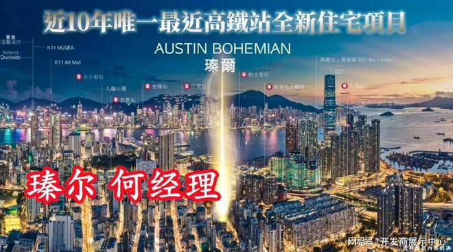 置与交通开发商是哪家交房时间香港西九龙高铁站新盘瑧尔位(图4)